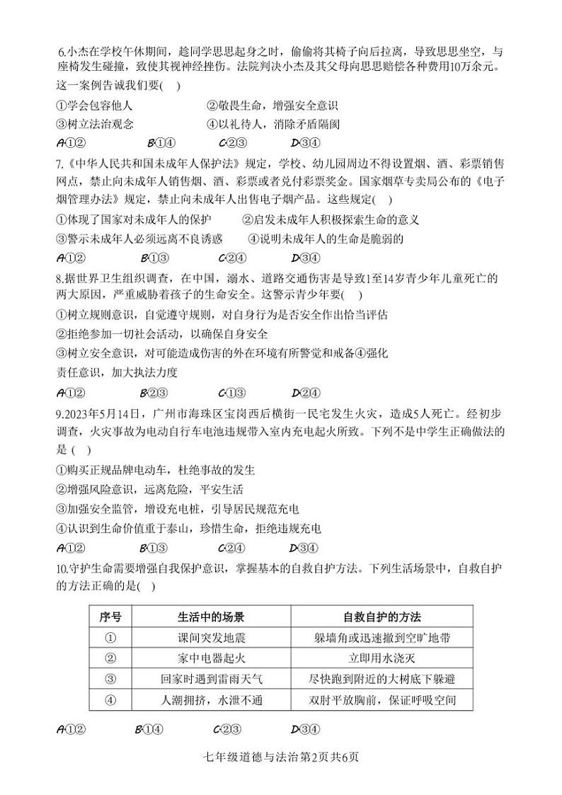 2024～2025学年山东省枣庄市山亭区七年级(上)12月月考政治试卷(无答案)第2页