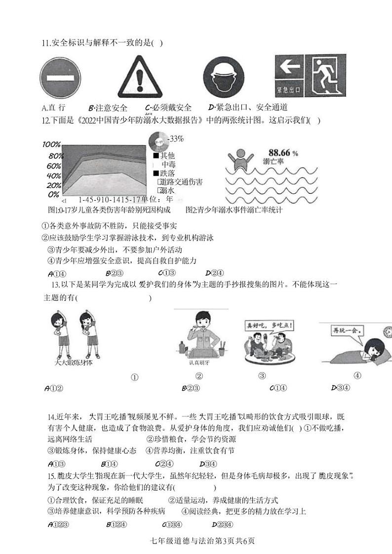 2024～2025学年山东省枣庄市山亭区七年级(上)12月月考政治试卷(无答案)第3页