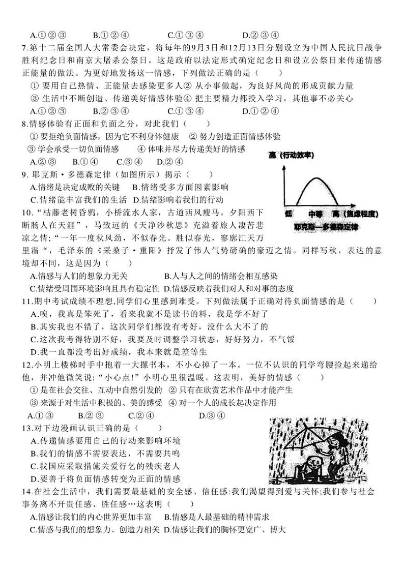 2024～2025学年山东省淄博市张店区铁山学校(五四学制)七年级(上)12月月考政治试卷(无答案)第2页