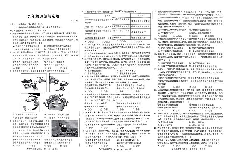 2024河北邢台九年级上12月月考 政治第1页
