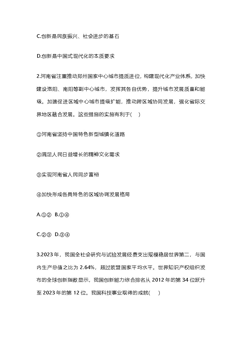 2024.12.9河南省实验中学2024-2025学年上期九年级道德与法治学情调研 试题及参考答案第2页