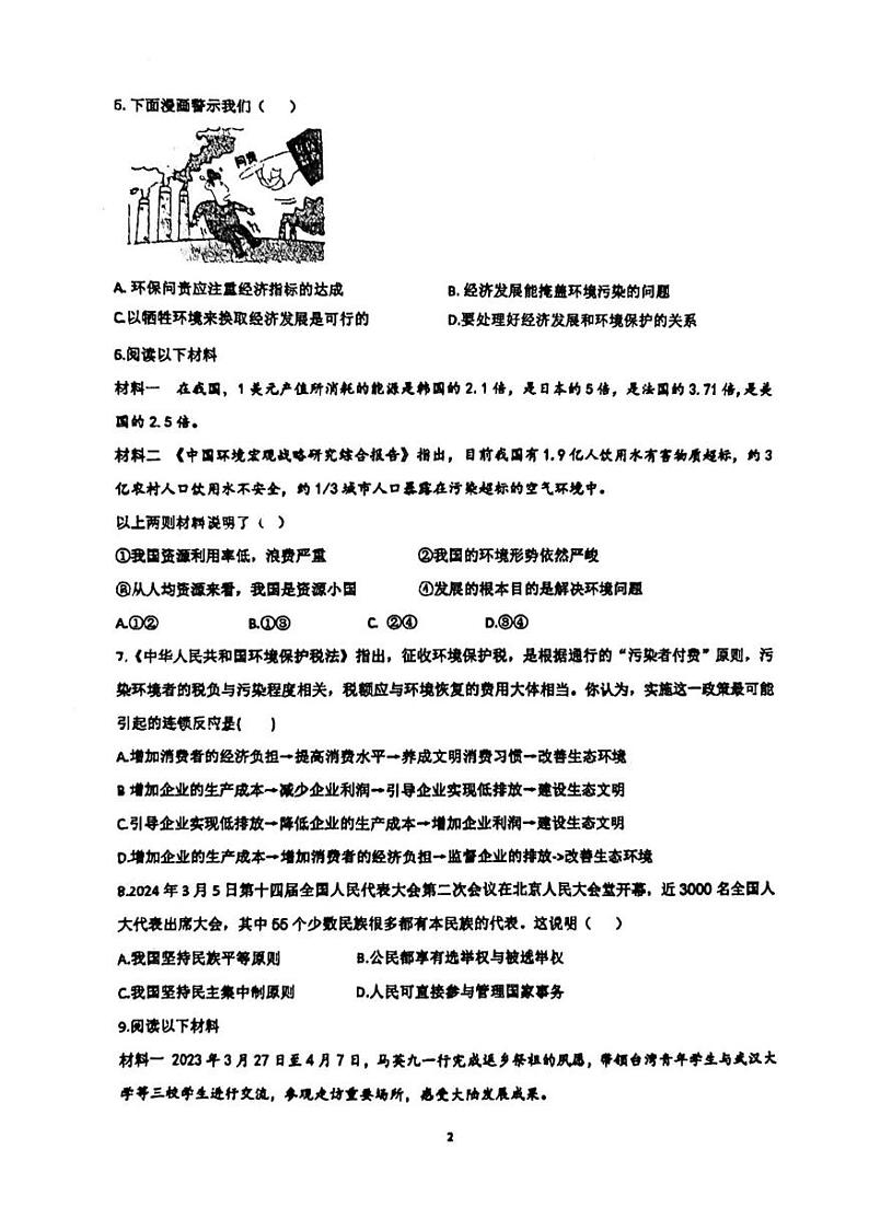 江苏省连云港市外国语学校2024-2025学年九年级上学期第二次月考道德与法治试卷第2页
