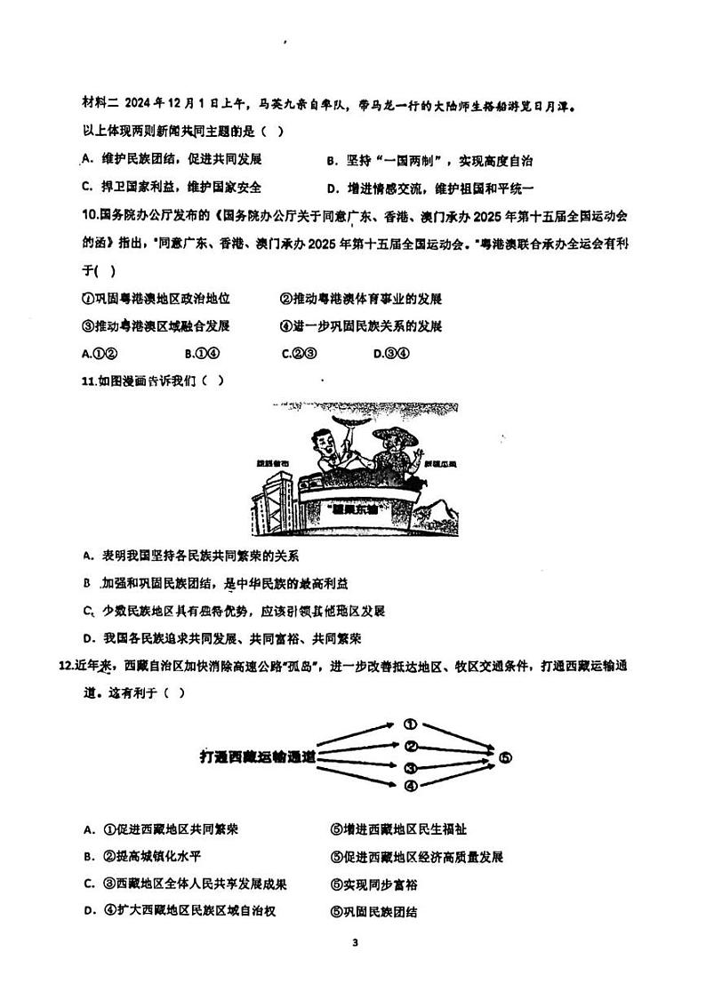 江苏省连云港市外国语学校2024-2025学年九年级上学期第二次月考道德与法治试卷第3页