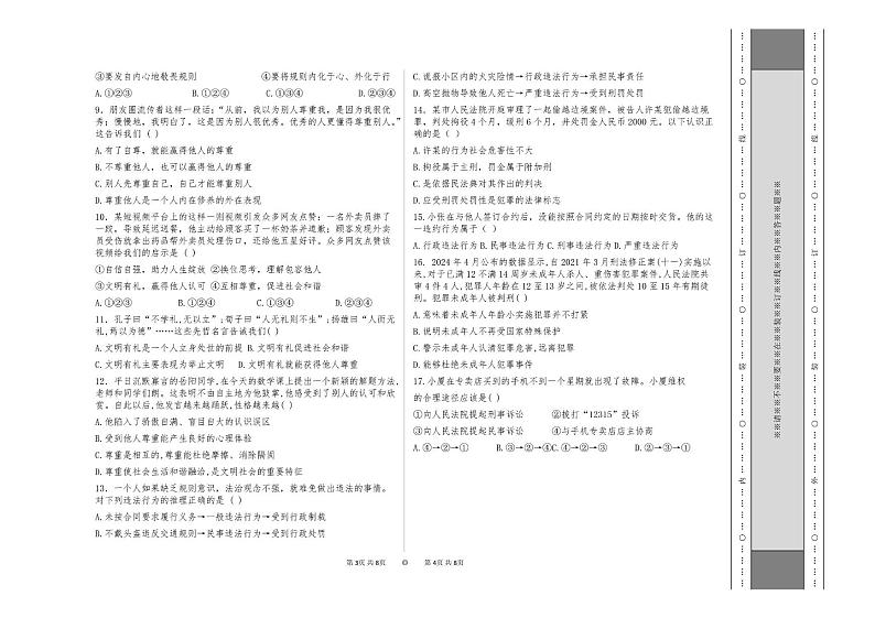 河南省濮阳市濮阳县卫都实验学校 2024-2025学年八年级上学期期中考试道德与法治试卷第2页