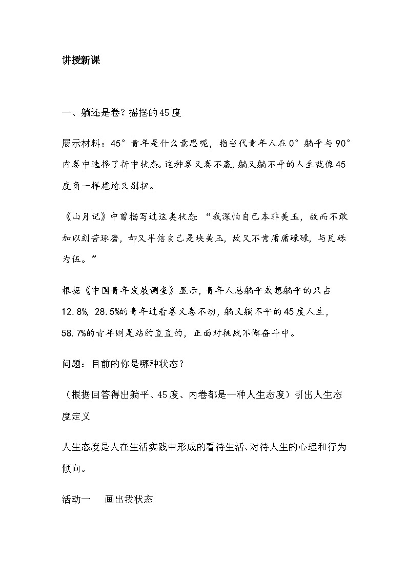 部编人教版初中《道德与法治》七年级上册12.1《拥有积极的人生态度》教案第2页
