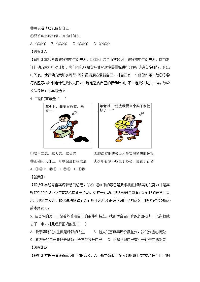 2024-2025学年山东省日照市岚山区七年级(上)期中道德与法治试卷(解析版)第2页