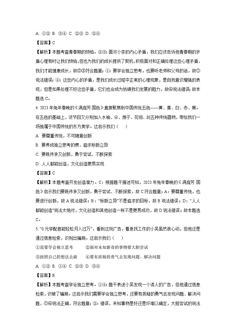 2024-2025学年山东省威海市文登区七年级(上)期中道德与法治试卷(解析版)第2页