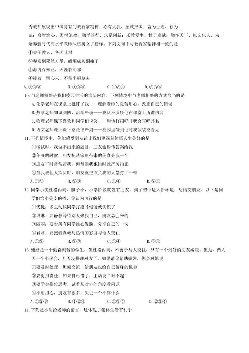 2024～2025学年陕西省榆林市榆阳区七年级(上)期中政治试卷(含答案)第3页