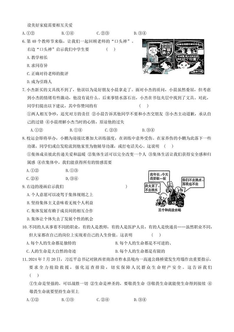 2024～2025学年江西省新余市渝水区七年级(上)第三次阶段适应性评估政治试卷(含答案)第2页