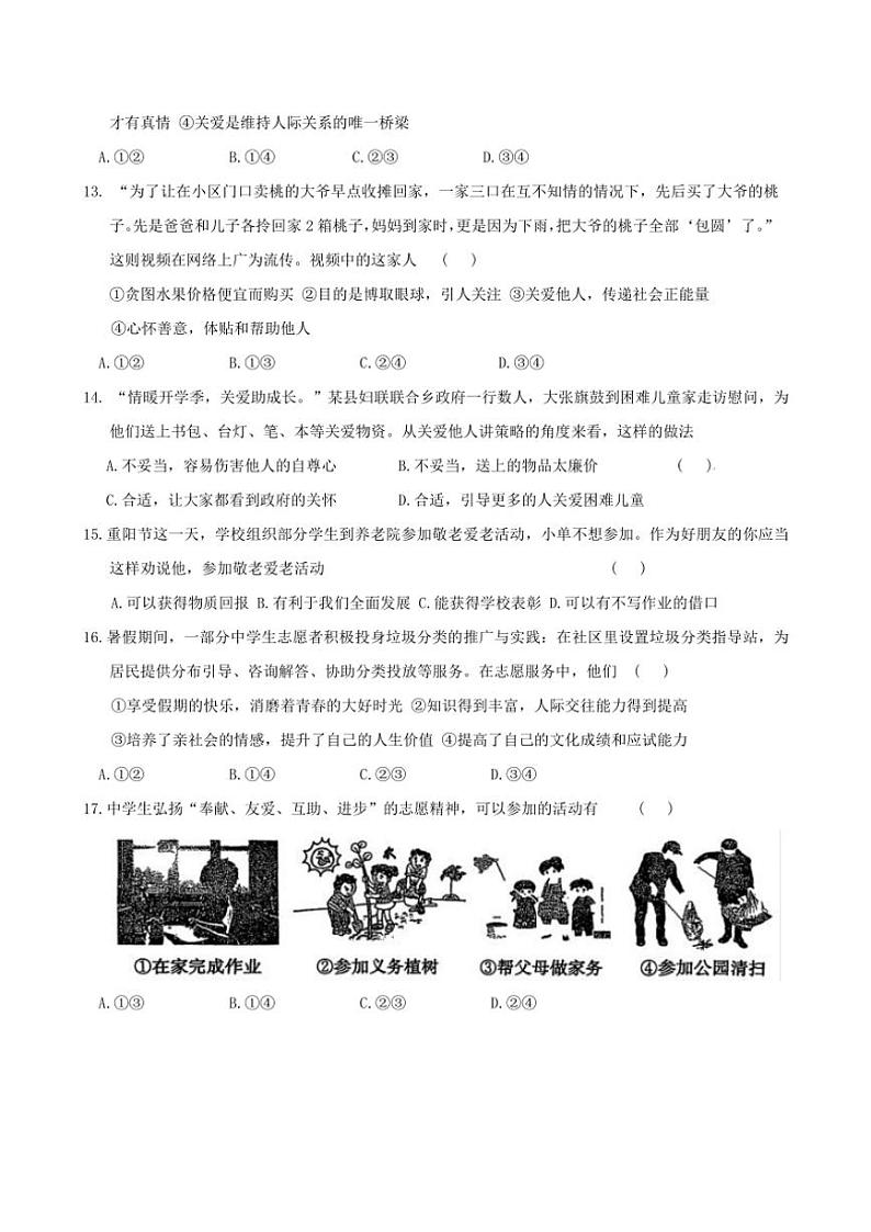 2024～2025学年河南省周口市郸城县名校联盟八年级(上)12月联考政治试卷(含答案)第3页