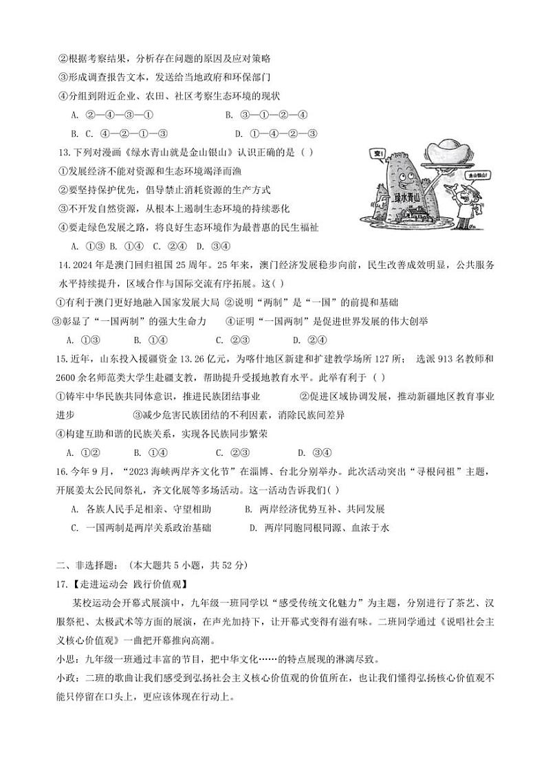 2024～2025学年山东省枣庄市山亭区九年级(上)12月月考政治试卷(含答案)第3页