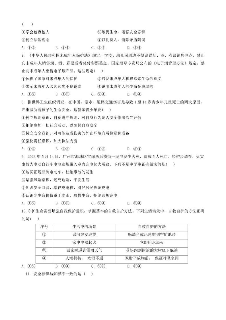 2024～2025学年山东省枣庄市山亭区七年级(上)12月月考政治试卷(含答案)第2页
