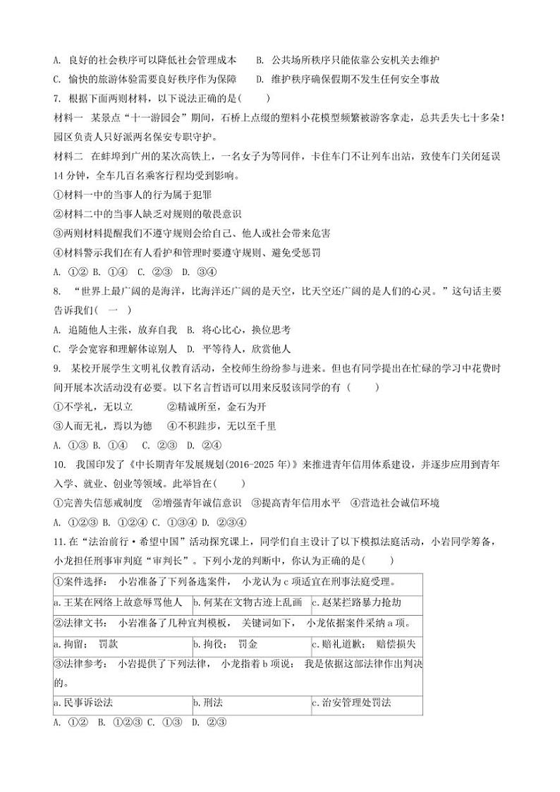 2024～2025学年广东省揭阳市惠来县第一中学八年级(上)12月月考政治试卷(含答案)第2页