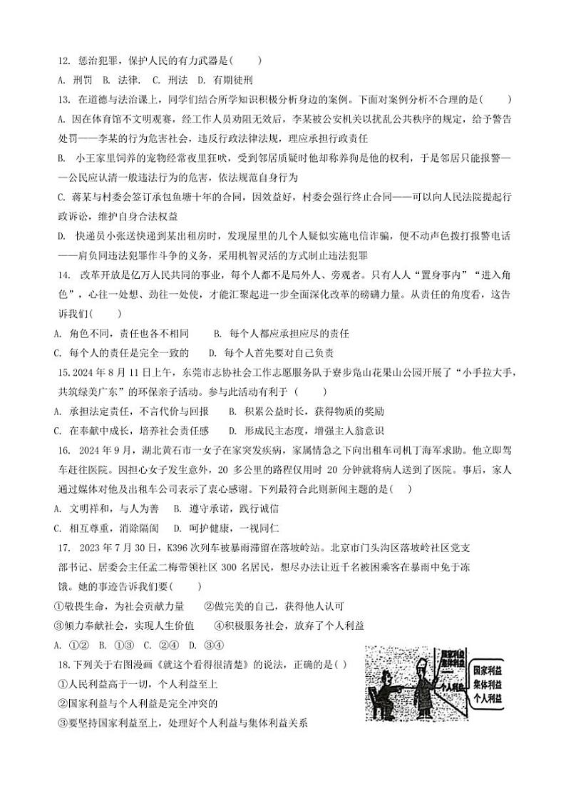 2024～2025学年广东省揭阳市惠来县第一中学八年级(上)12月月考政治试卷(含答案)第3页