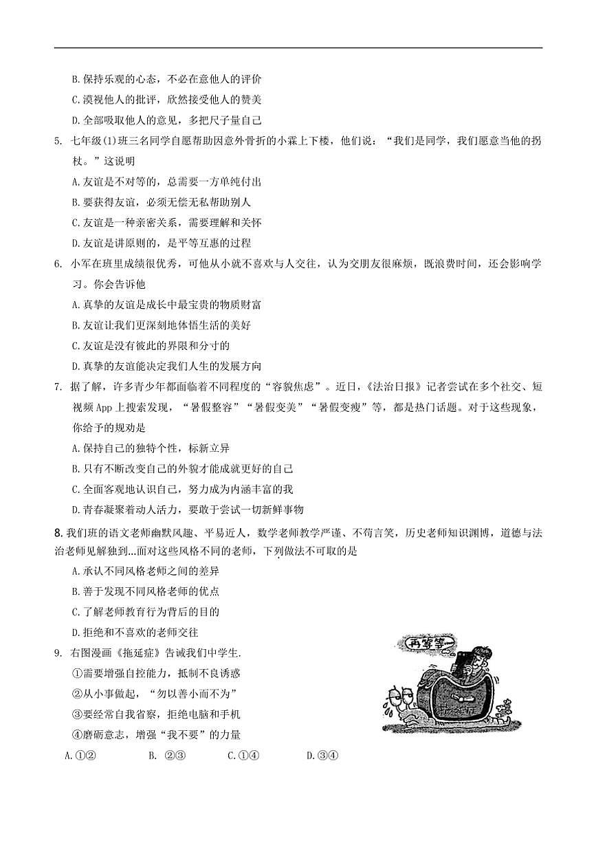2023～2024学年河南省南阳市邓州市七年级(上)期末考试政治试卷(含答案)第2页