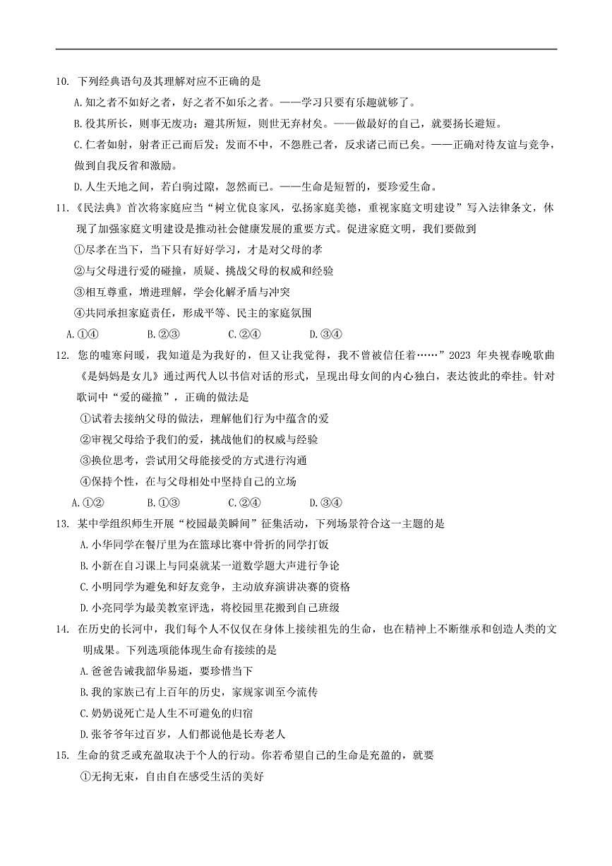 2023～2024学年河南省南阳市邓州市七年级(上)期末考试政治试卷(含答案)第3页