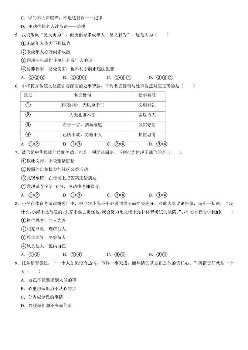 2024～2025学年辽宁省鞍山市海城市西部集团八年级(上)12月第三次质量监测政治试卷(含答案)第2页