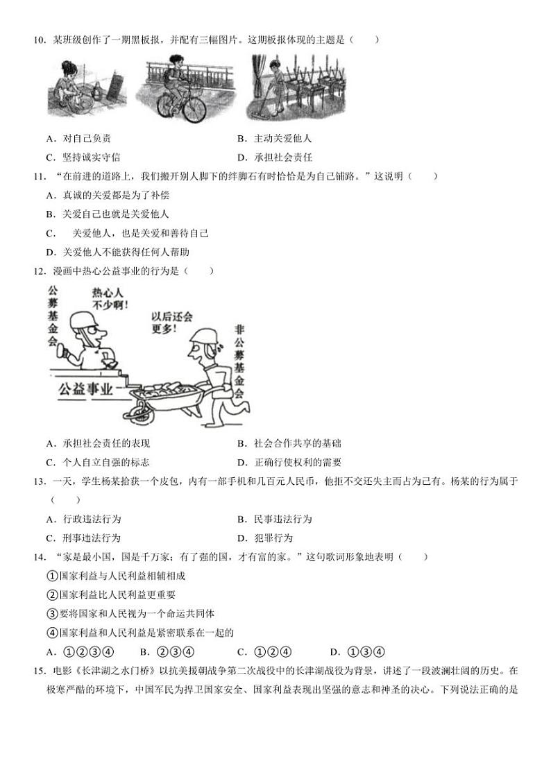 2024～2025学年辽宁省鞍山市海城市西部集团八年级(上)12月第三次质量监测政治试卷(含答案)第3页