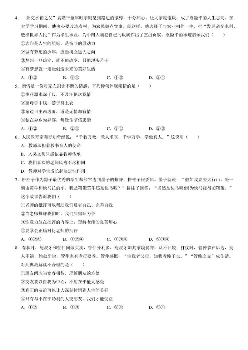 2024～2025学年辽宁省鞍山市海城市西部集团七年级(上)12月第三次质量监测政治试卷(含答案)第2页