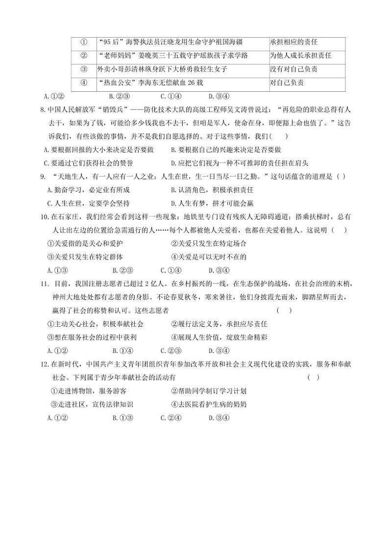 2024～2025学年河北省邢台市威县八年级(上)12月月考政治试卷(含答案)第2页