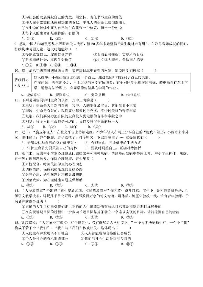 2024～2025学年江苏省南京市竹山中学七年级(上)12月月考政治试卷(含答案)第2页