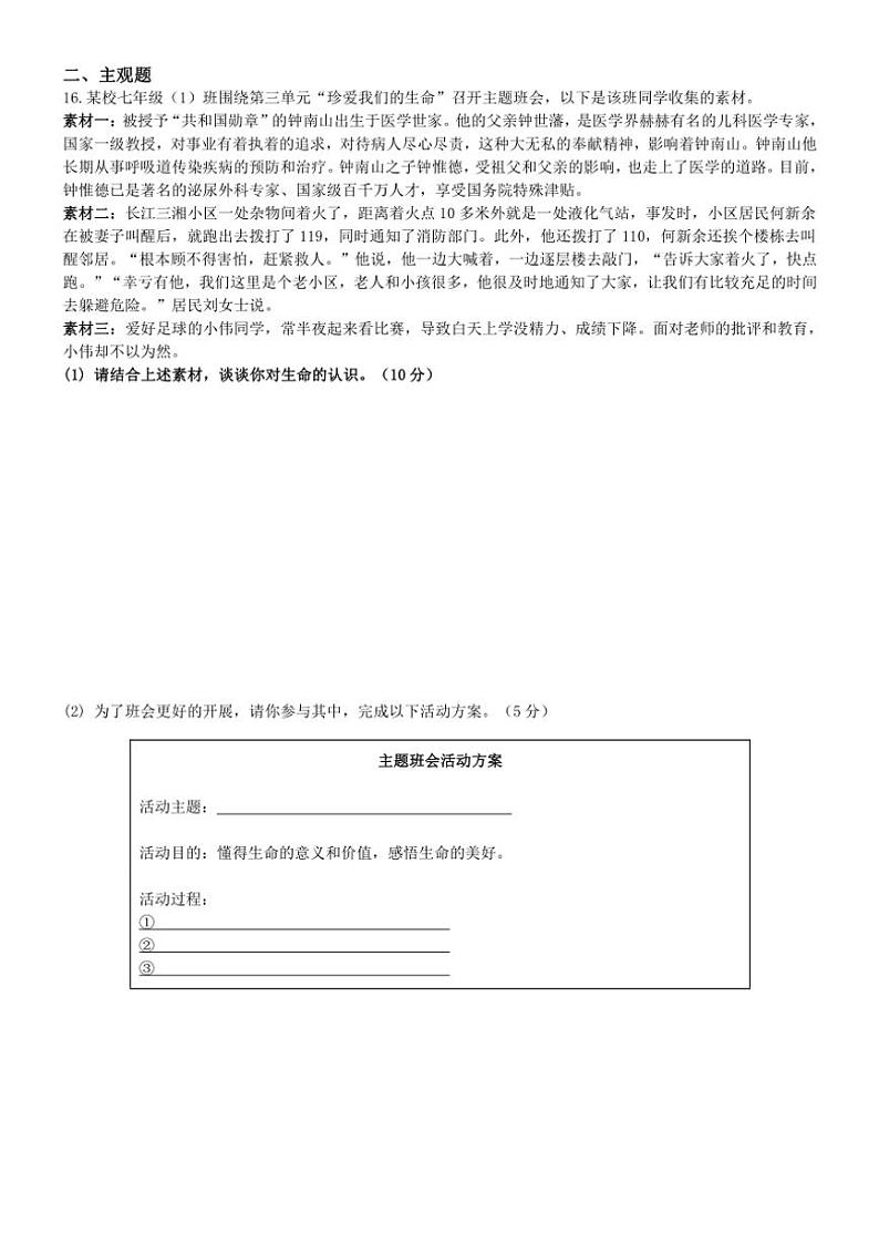 2024～2025学年江苏省南京市竹山中学七年级(上)12月月考政治试卷(含答案)第3页