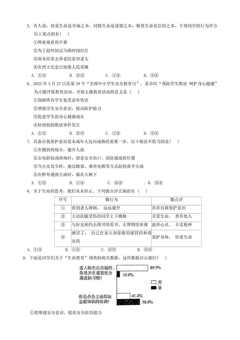 2024～2025学年山东省潍坊市高密市四校七年级(上)12月联考政治试卷(含答案)第2页