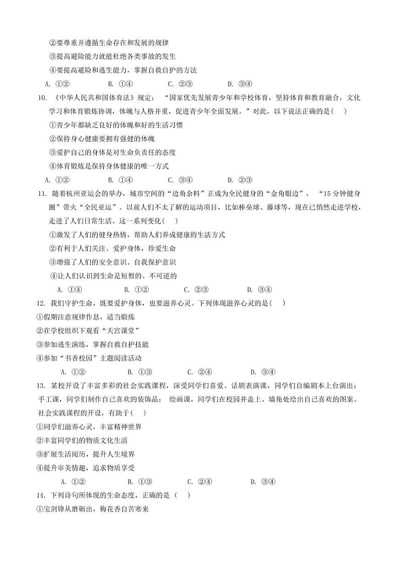 2024～2025学年山东省潍坊市高密市四校七年级(上)12月联考政治试卷(含答案)第3页