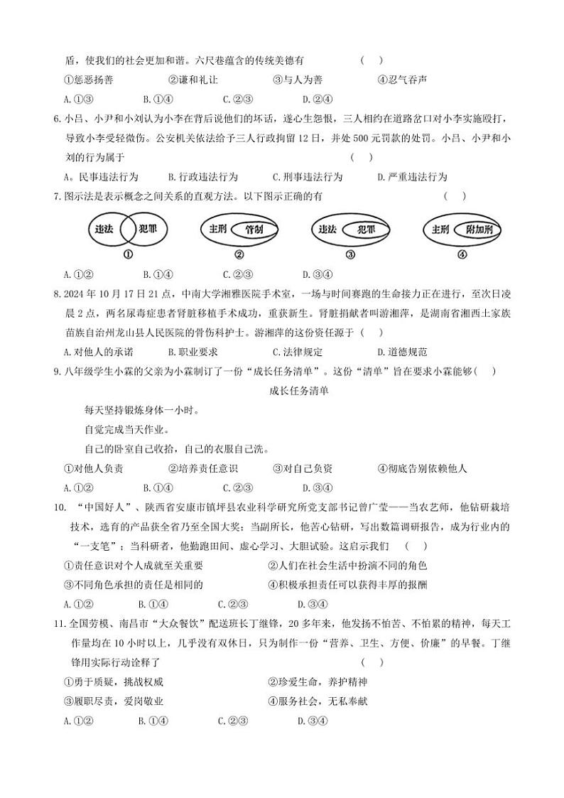 2024～2025学年江西省新余市渝水区八年级(上)第三次阶段适应性评估政治试卷(含答案)第2页