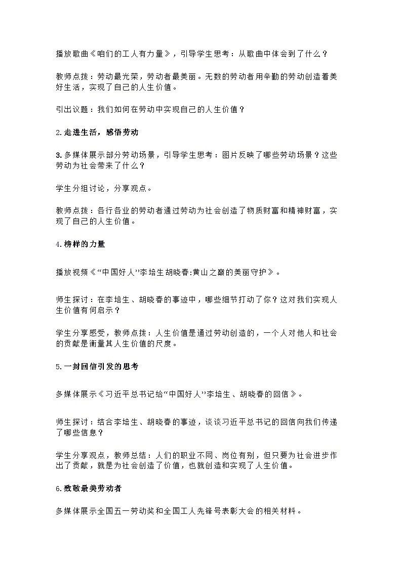 2024统编版七年级上册 第13课第1框《在劳动中创造人生价值》教学设计第3页