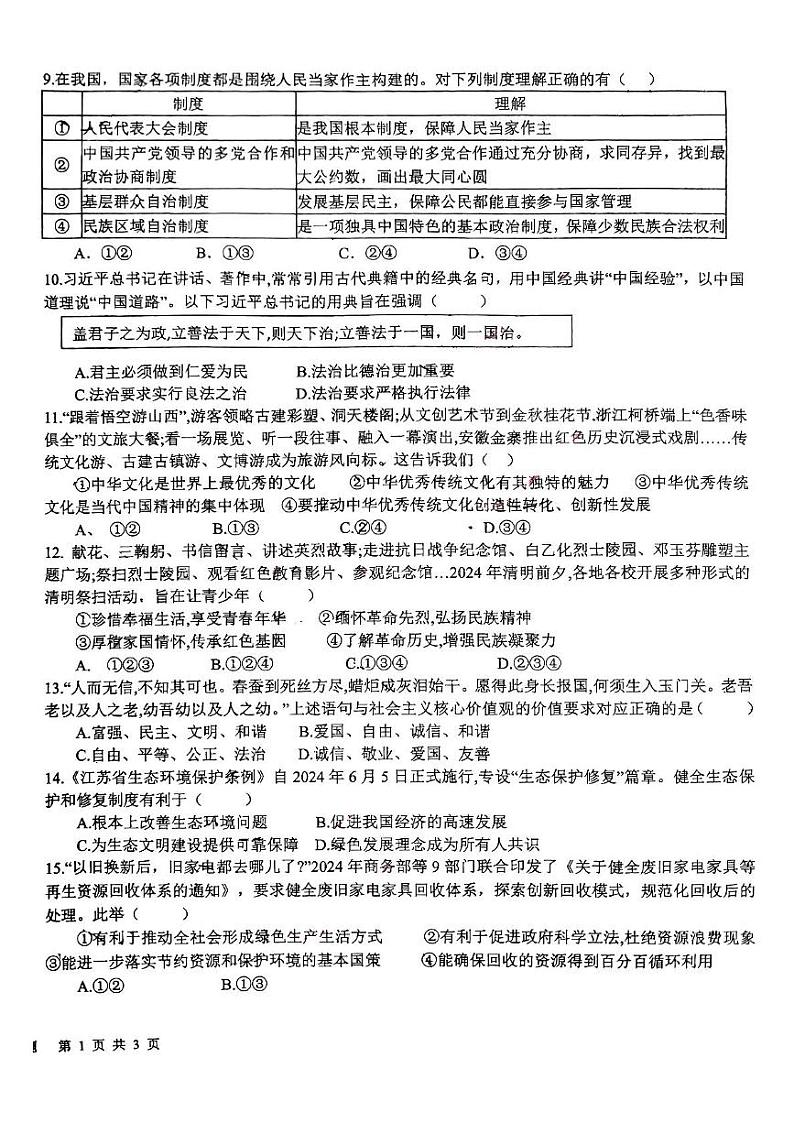 山东省日照市新营中学 2024-2025学年九年级上学期12月月考道德与法治试卷第2页