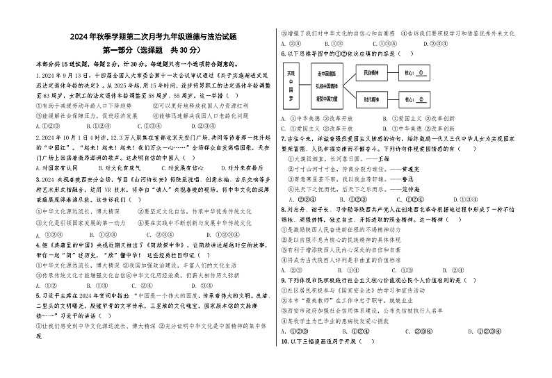 九年级道德与法治第1页