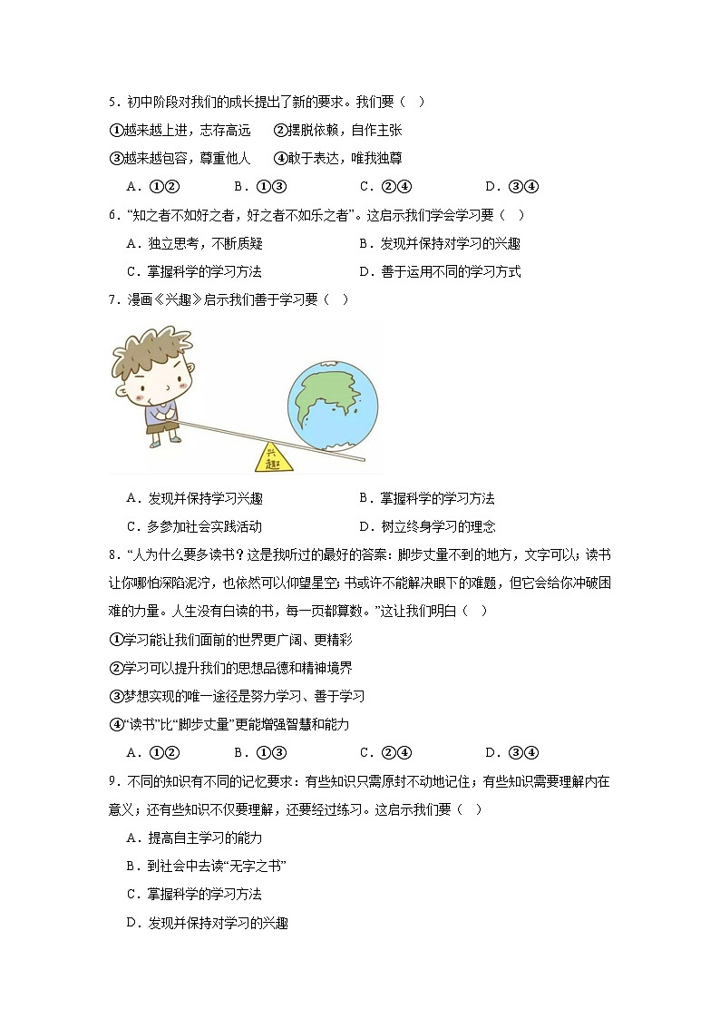 统编版（2024新版）七年级上册道德与法治期中素养测试卷（含答案）第2页