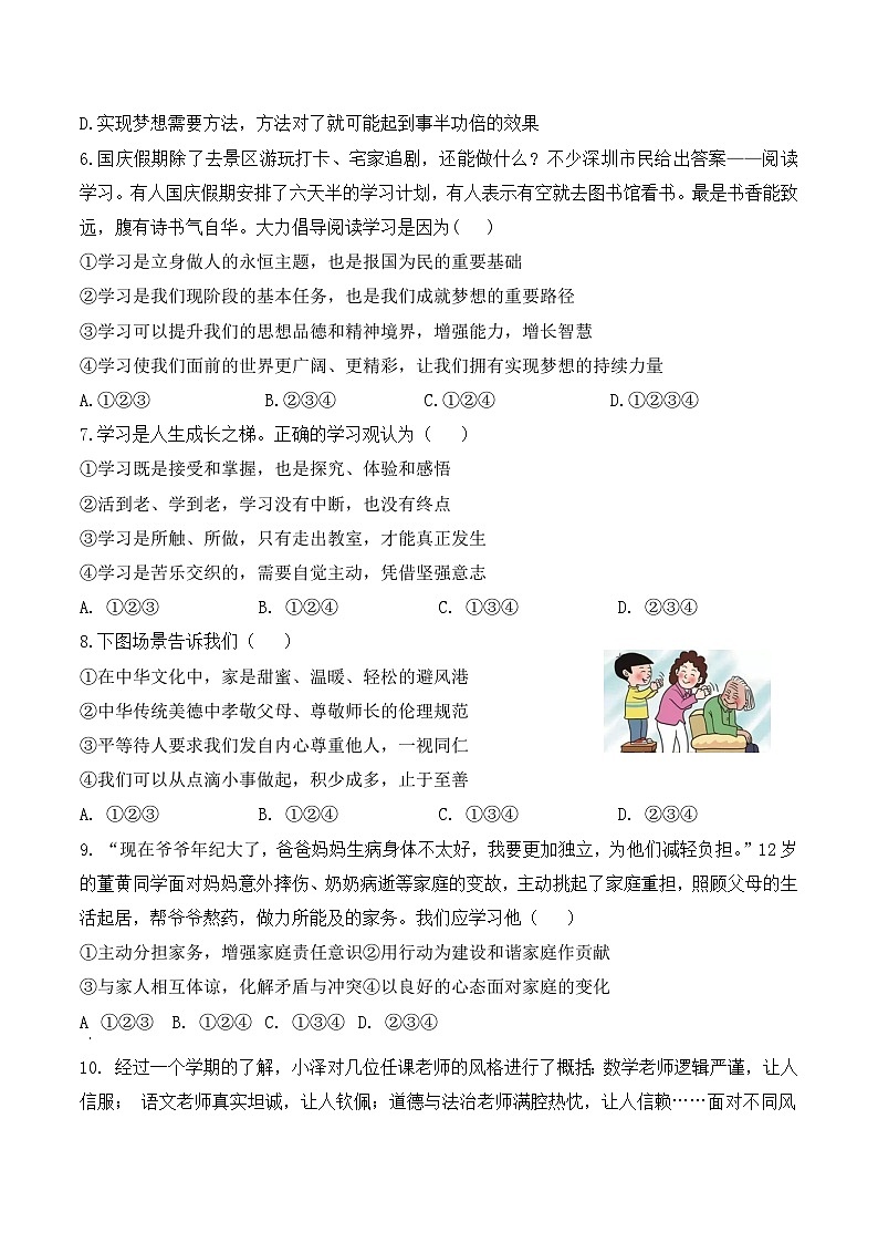 统编版（2024）七年级上册道德与法治期末学情调研测试卷（含答案）第2页