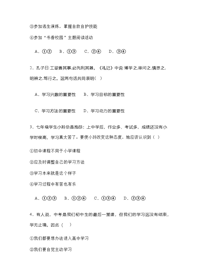 2024-2025学年初中道德与法治七年级（上）期末模拟考试卷第2页