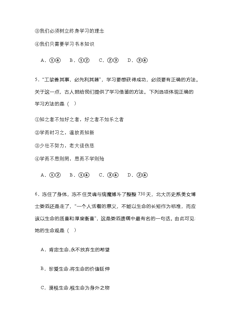 2024-2025学年初中道德与法治七年级（上）期末模拟考试卷第3页