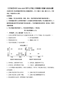 江苏省苏州市2024-2025学年七年级上学期期中道德与法治试题（含答案解析）