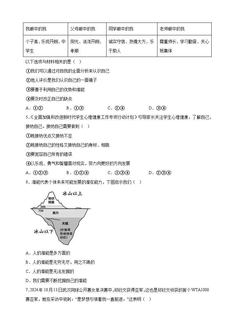 江苏省苏州市2024-2025学年七年级上学期期中道德与法治试题（含答案解析）第2页
