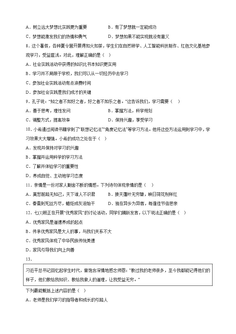 江苏省苏州市2024-2025学年七年级上学期期中道德与法治试题（含答案解析）第3页
