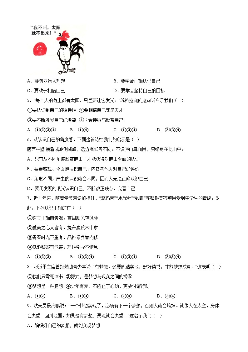 江苏省扬州市仪征市2024-2025学年七年级上学期期中道德与法治试题（含答案解析）第2页