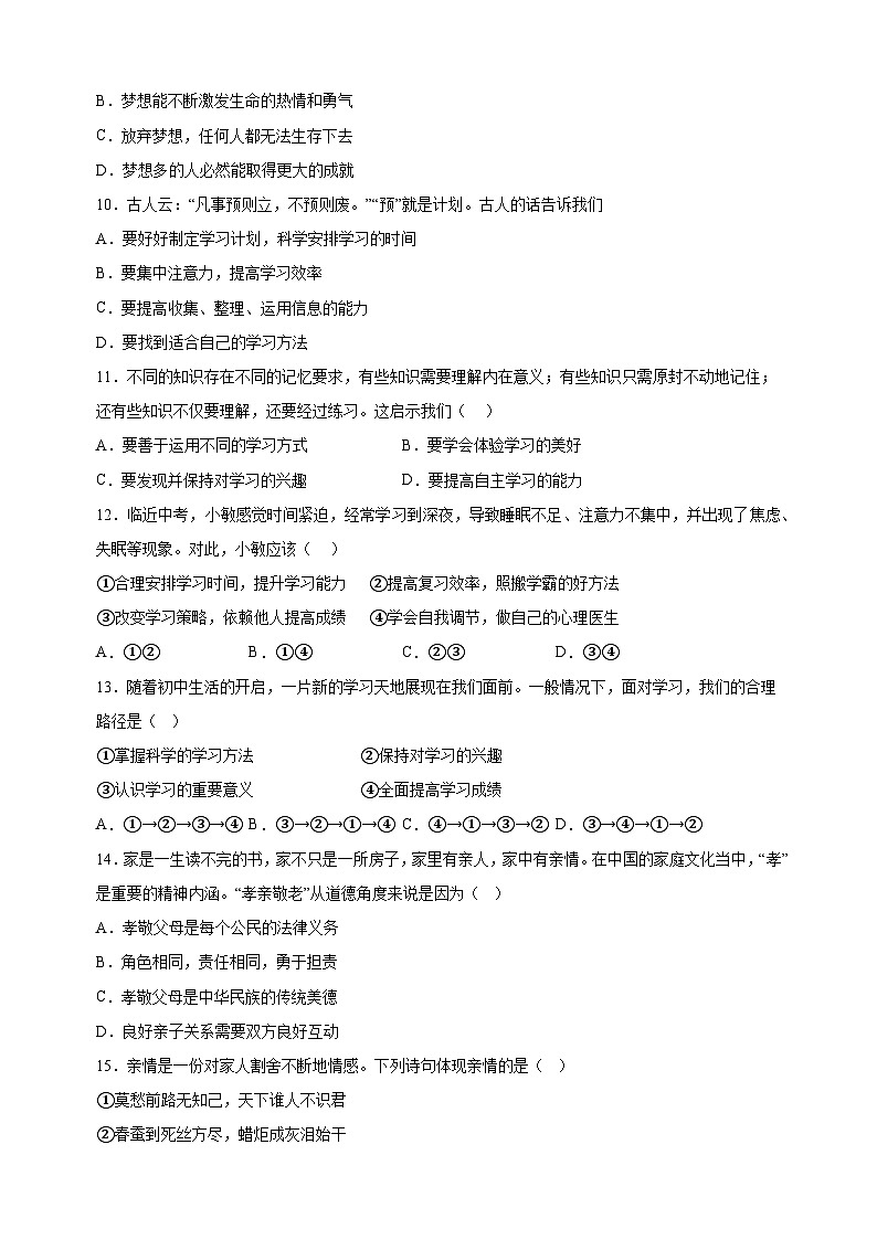 江苏省扬州市仪征市2024-2025学年七年级上学期期中道德与法治试题（含答案解析）第3页