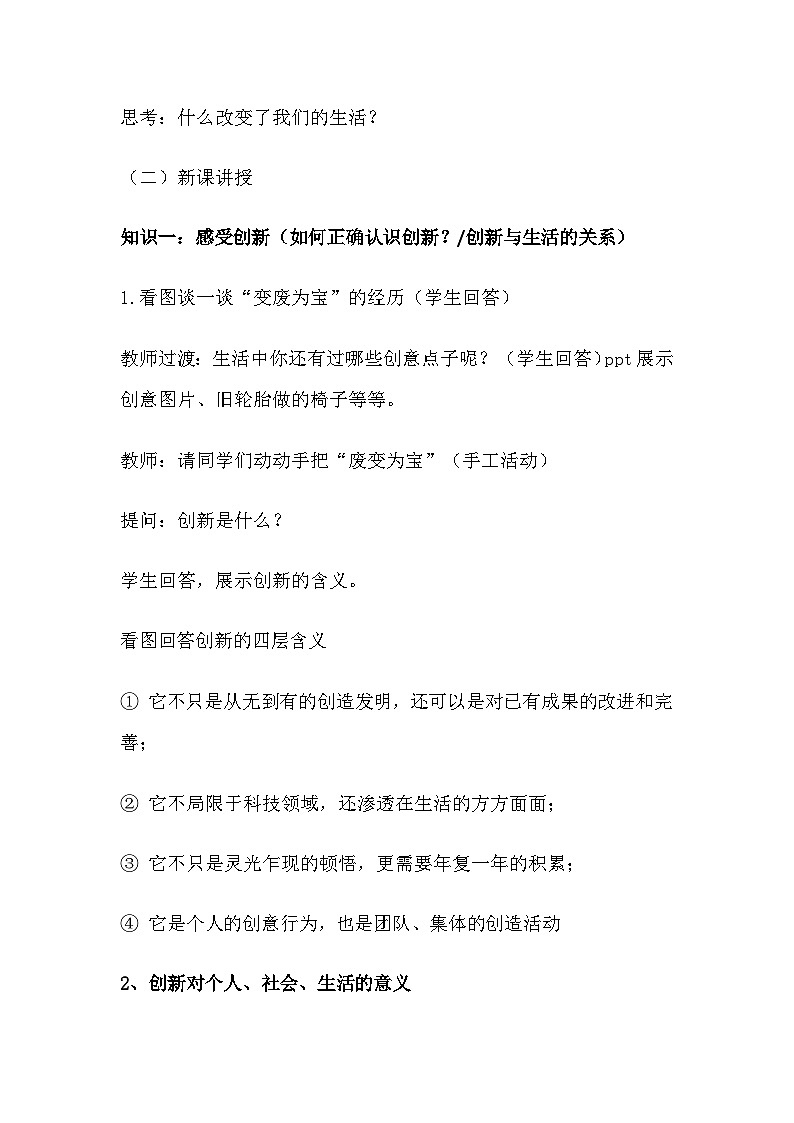 部编人教版初中道德与法治9年级上册《2.1创新改变生活》教学设计第2页