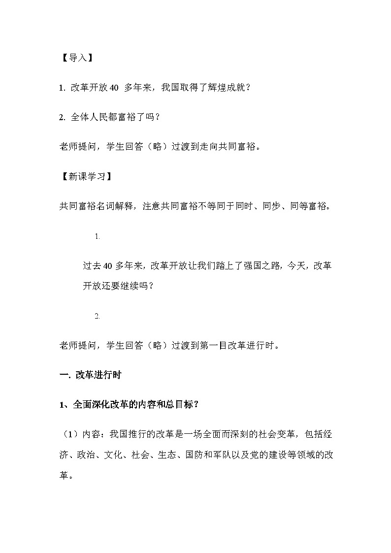 部编人教版初中道德与法治9年级上册1.2 走向共同富裕 教学设计第2页