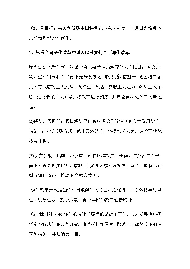 部编人教版初中道德与法治9年级上册1.2 走向共同富裕 教学设计第3页
