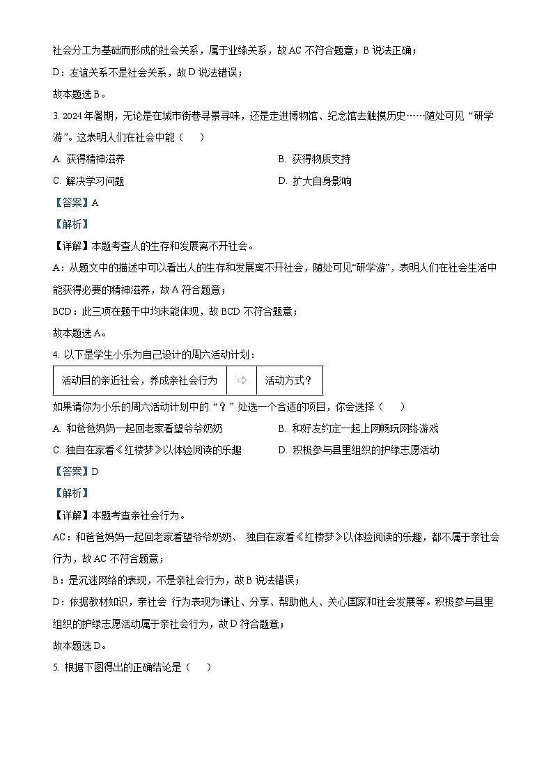 福建省三明市三元区2024-2025学年八年级上学期期中道德与法治试题（解析版）-A4第2页