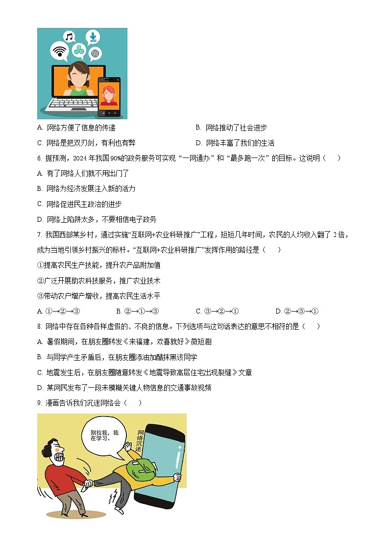 福建省三明市三元区2024-2025学年八年级上学期期中道德与法治试题（原卷版）-A4第2页