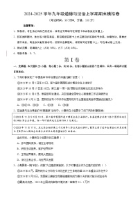 九年级道德与法治期末模拟卷（考试版）【测试范围：九上＋九下】（福建专用）-A4