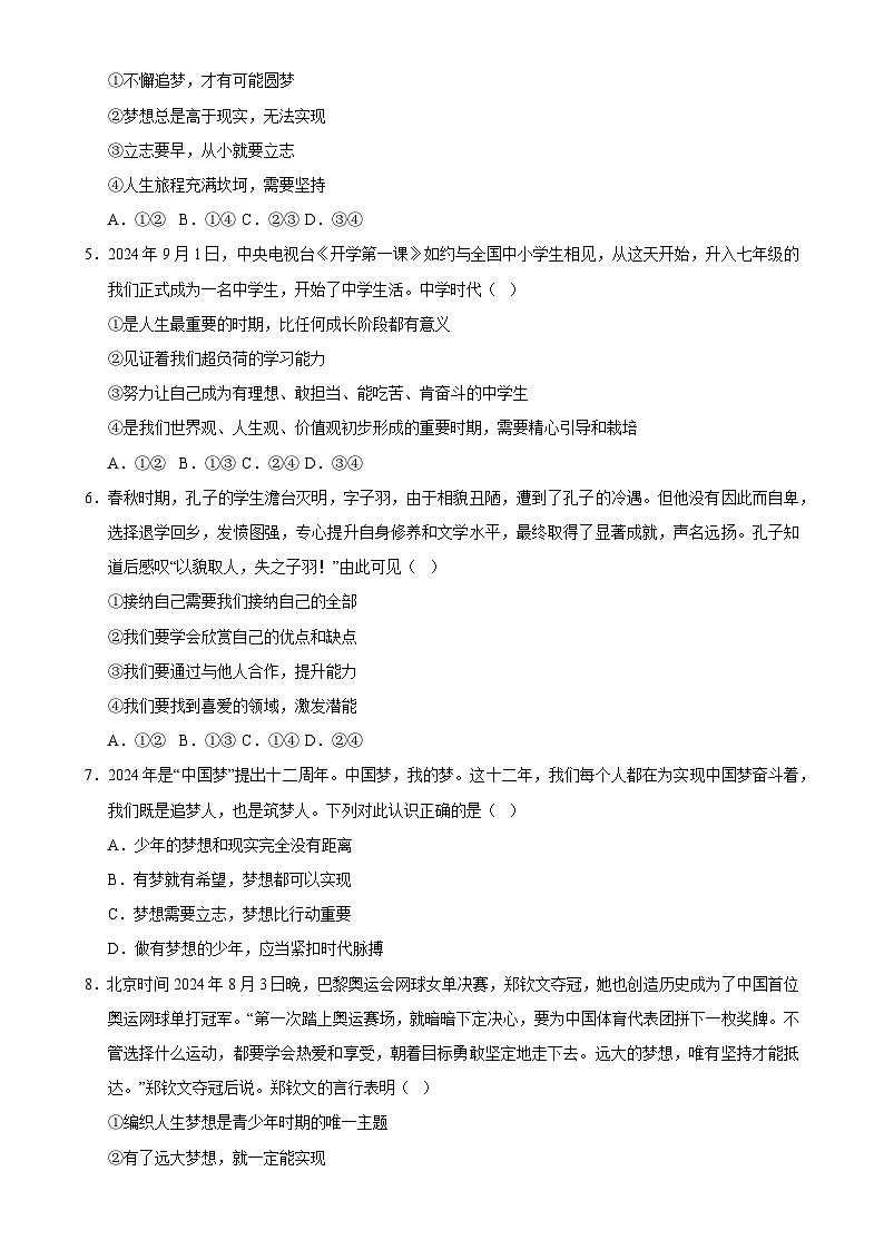 七年级道德与法治期末模拟卷（考试版）【测试范围：七年级上册】（福建专用）-A4第2页