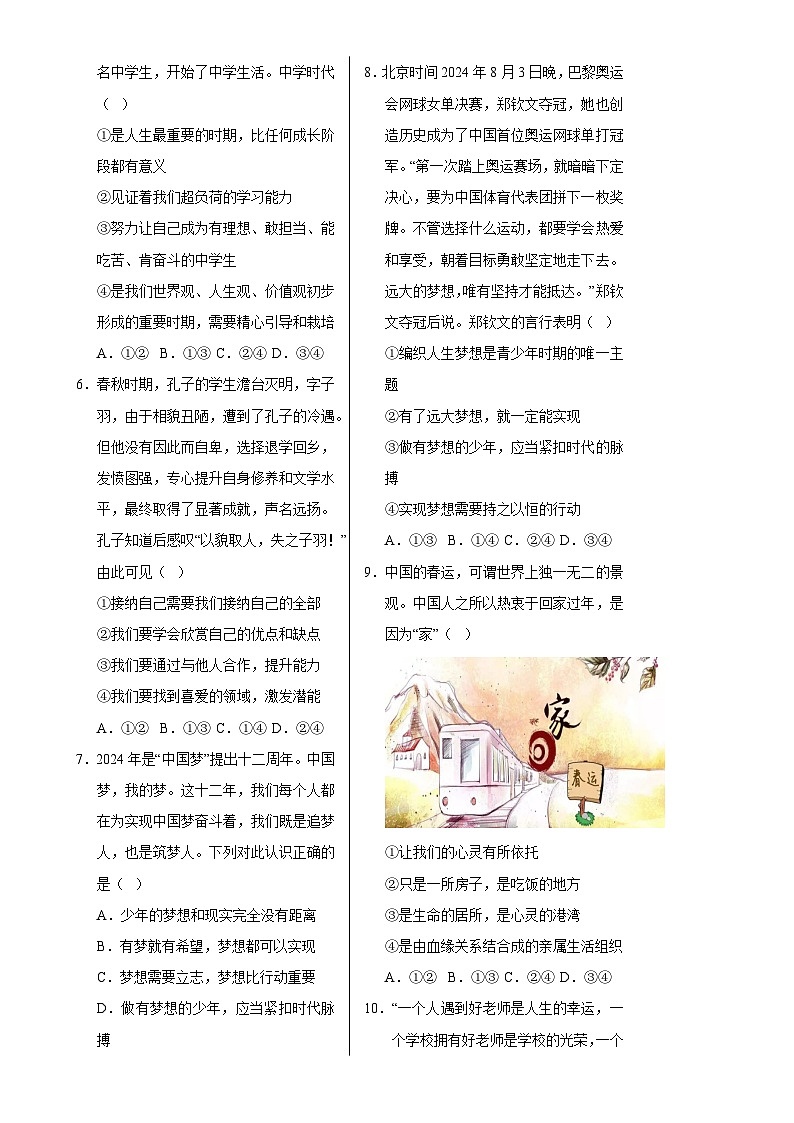七年级道德与法治期末模拟卷（考试版A3）【测试范围：七年级上册】（福建专用）-A4第2页