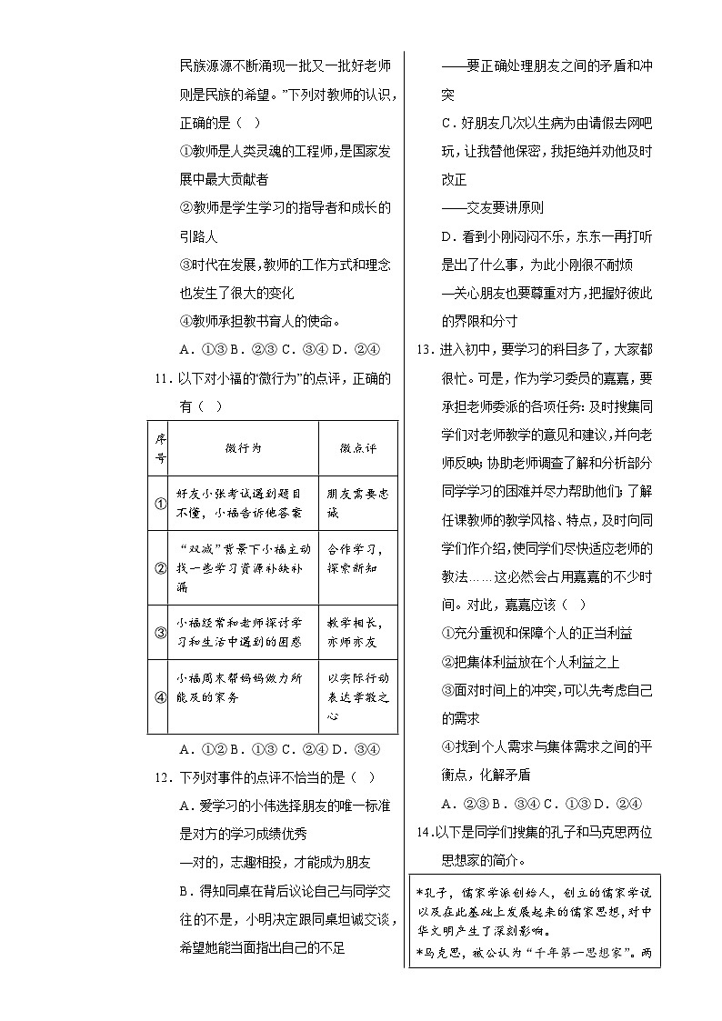 七年级道德与法治期末模拟卷（考试版A3）【测试范围：七年级上册】（福建专用）-A4第3页